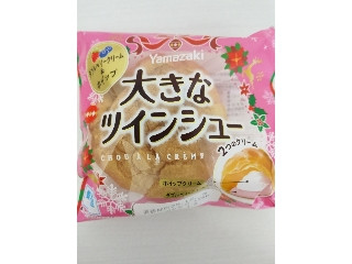 大きなツインシュー