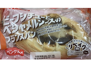 ヤマザキ ビーフシチューとベシャメルソースのフランスパン