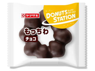 ヤマザキ ドーナツステーション もっちわ チョコ（山崎製パン