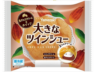 ヤマザキ 大きなツインシュー 生チョコクリーム＆ホイップ