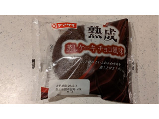 ヤマザキ 熟成 蒸しケーキチョコ風味（山崎製パン）クチコミ1件・評価