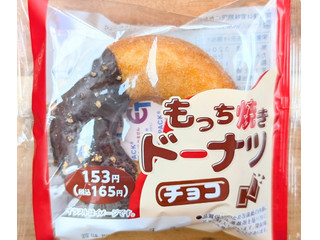 ヤマザキ もっち焼きドーナツ チョコ