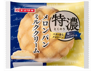 ヤマザキ 特濃メロンパン ミルククリーム