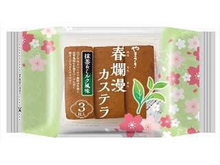 ヤマザキ 春爛漫カステラ 抹茶＆ミルク風味
