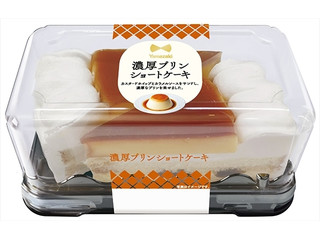 ヤマザキ 濃厚プリンショートケーキ