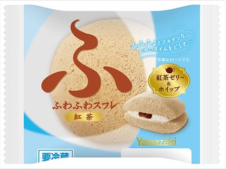 ヤマザキ ふわふわスフレ 紅茶（山崎製パン）クチコミ7件・評価4.2/7点
