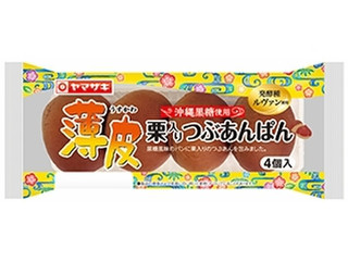 ヤマザキ 薄皮 栗入りつぶあんぱん 沖縄黒糖使用