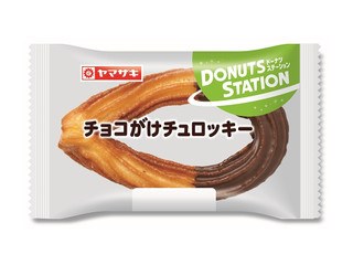 ヤマザキ ドーナツステーション チョコがけチュロッキー