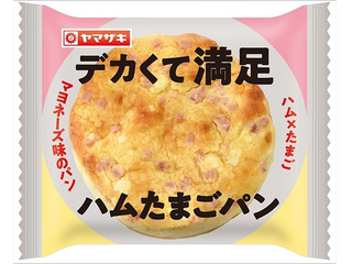 ヤマザキ デカくて満足ハムたまごパン