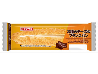 ヤマザキ 3種のチーズのフランスパン