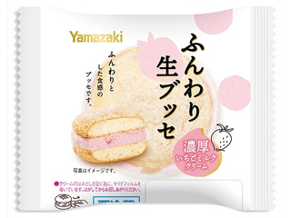 ヤマザキ ふんわり生ブッセ 濃厚いちごミルククリーム