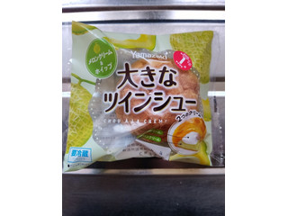ヤマザキ 大きなツインシュー メロンクリーム＆ホイップ
