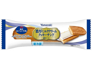 ヤマザキ 濃厚ミルククリームクッキーサンド 練乳ソース