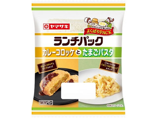 ヤマザキ ランチパック カレーコロッケとたまごパスタ