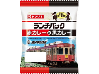 ヤマザキ ランチパック 赤カレーと黒カレー