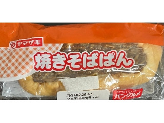 ヤマザキ 焼きそばぱん（山崎製パン）クチコミ11件・評価4.5/7点【もぐ