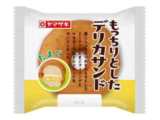 ヤマザキ もっちりとしたデリカサンド たまご