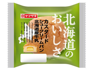 ヤマザキ カスタードシュークリームパン 北海道産牛乳