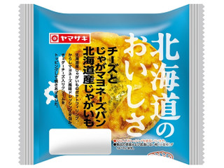 ヤマザキ チーズとじゃがマヨネーズパン 北海道産じゃがいも
