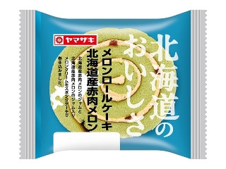 メロンロールケーキ 北海道産赤肉メロン