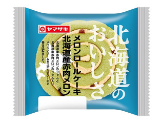 ヤマザキ メロンロールケーキ 北海道産赤肉メロン