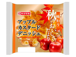 ヤマザキ アップルカスタードデニッシュ