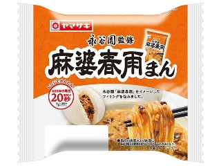 ヤマザキ 永谷園監修 麻婆春雨まん