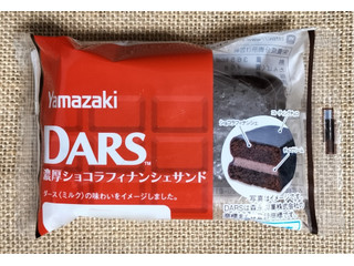 ヤマザキさん専用 ヤマザキ DARS 濃厚ショコラフィナンシェサンド（山崎製パン