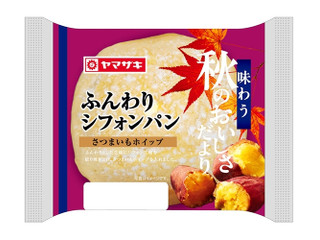 ヤマザキ ふんわりシフォンパン さつまいもホイップ