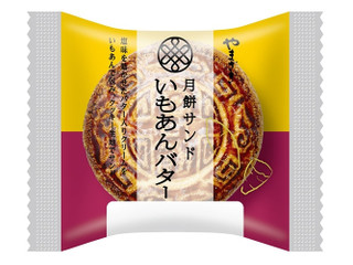 ヤマザキ 月餅サンド いもあんバター