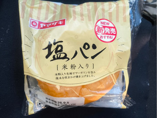 ヤマザキ 塩パン