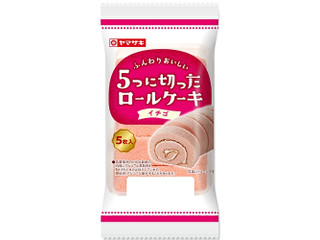 ヤマザキ 5つに切ったロールケーキ イチゴ