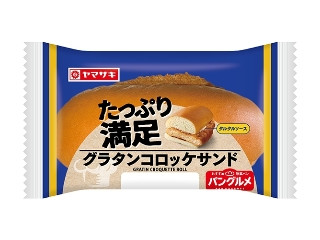 ヤマザキ たっぷり満足グラタンコロッケサンド