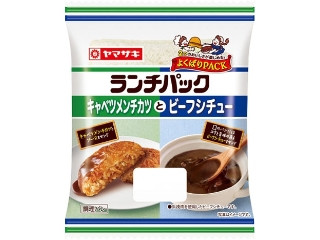 ヤマザキ ランチパック キャベツメンチカツとビーフシチュー