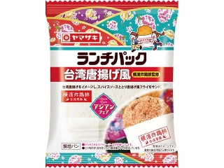 ヤマザキ ランチパック 台湾唐揚げ風 横濱炸鶏排監修