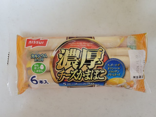 ニッスイ 濃厚チーズかまぼこ