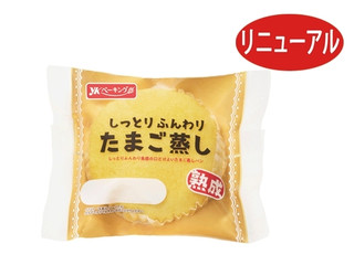 YKベーキング しっとりふんわりたまご蒸し