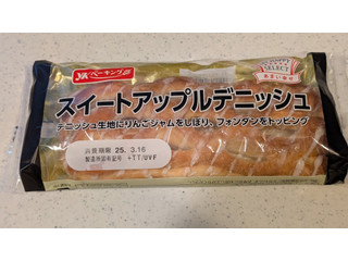 YKベーキング スイートアップルデニッシュ