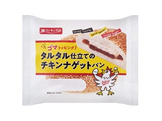 YKベーキング タルタル仕立てのチキンナゲットパン