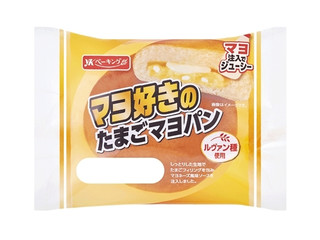 YKベーキング マヨ好きのたまごマヨパン