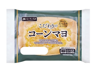 YKベーキング こだわりのコーンマヨ