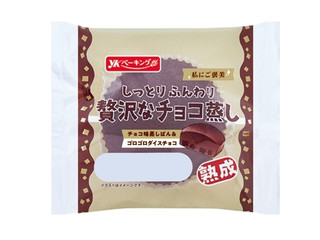 YKベーキング しっとりふんわり贅沢なチョコ蒸し