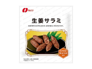 なとり 生姜サラミ