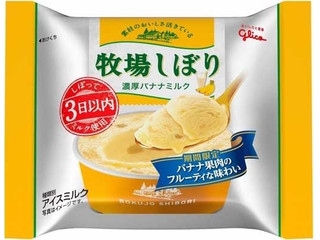 茶巾しぼり　アイスクリームバナナ ７本 江崎グリコ 牧場しぼり 濃厚バナナミルク（江崎グリコ）クチコミ39件
