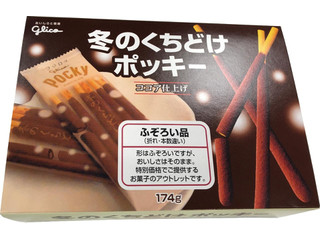 江崎グリコ ポッキー 冬のくちどけポッキー ココア仕上げ ふぞろい品