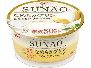 SUNAO なめらかプリン とろっとクリームのせ