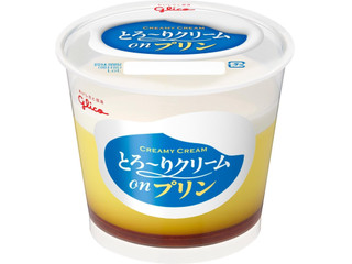 グリコ とろ～りクリームonプリン
