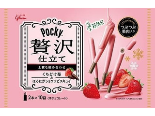 江崎グリコ ポッキー贅沢仕立て くちどけ苺（江崎グリコ）クチコミ16件