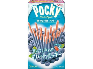 大切な人とシェアしたい！ 『幸せの青いベリーポッキー＜ハート
