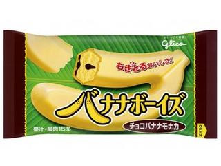 江崎グリコ バナナボーイズ チョコバナナ（江崎グリコ）クチコミ12件